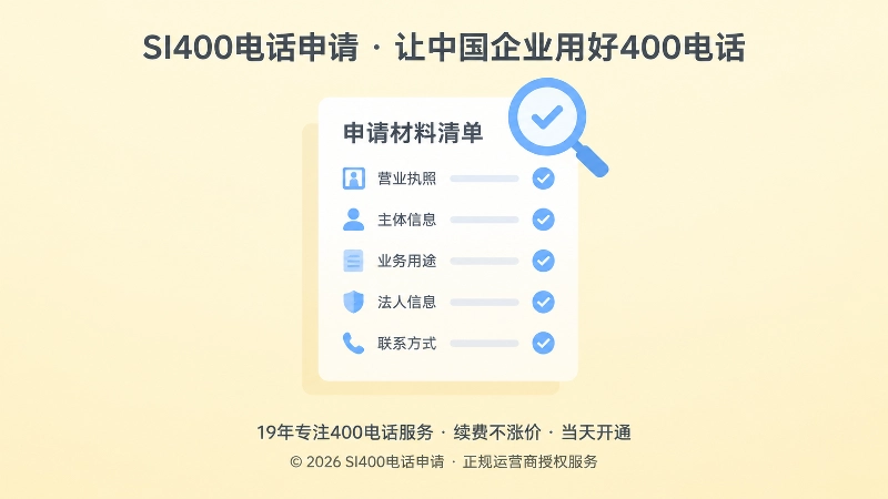 放大镜聚焦在扁平化申请材料清单卡片上